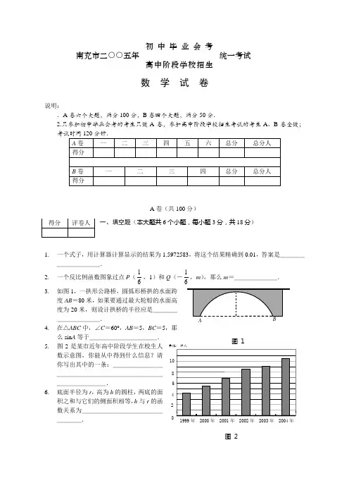 [中考]2005--2013年四川省南充市中考数学试题附答案