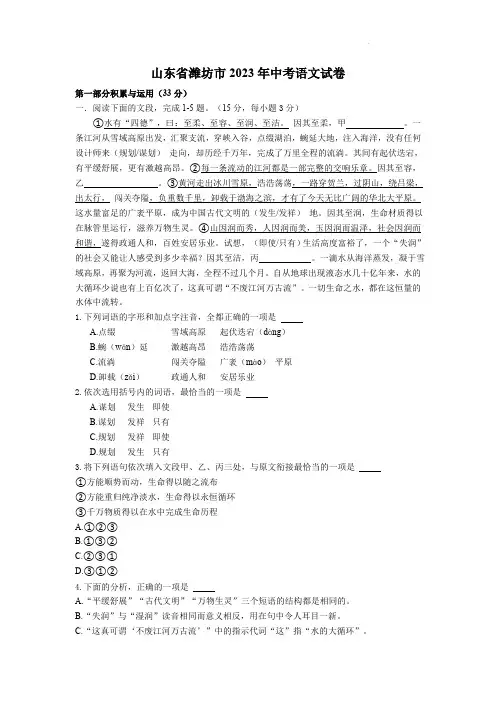 山东省潍坊市2023年中考语文试卷(解析版)