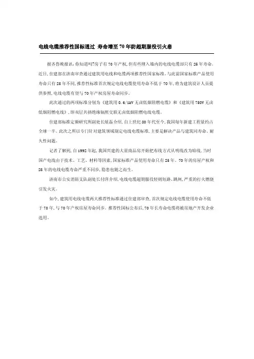 电线电缆推荐性国标通过 寿命增至70年防超期服役引火患
