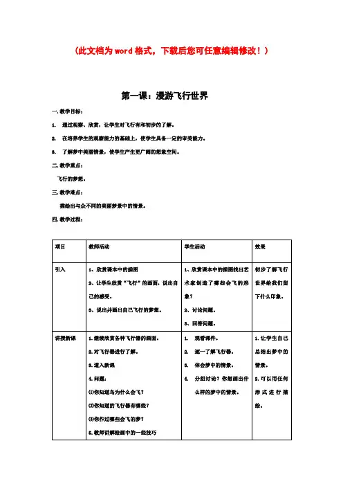 【完整打印版】岭南版小学一年级下册美术教案全册