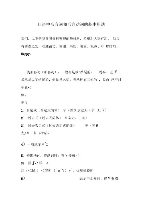 日语形容词和形容动词的用法
