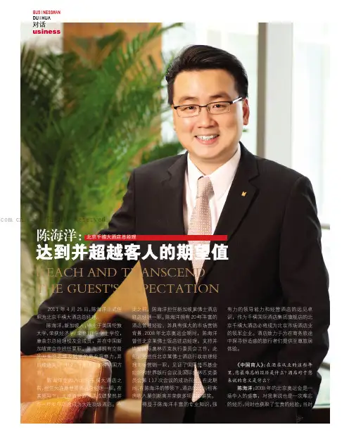 陈海洋：达到并超越客人的期望值