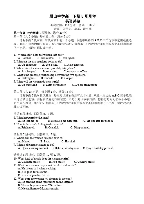 四川省2015-2016学年高一5月月考英语试题word版(有答案)AwHwUq
