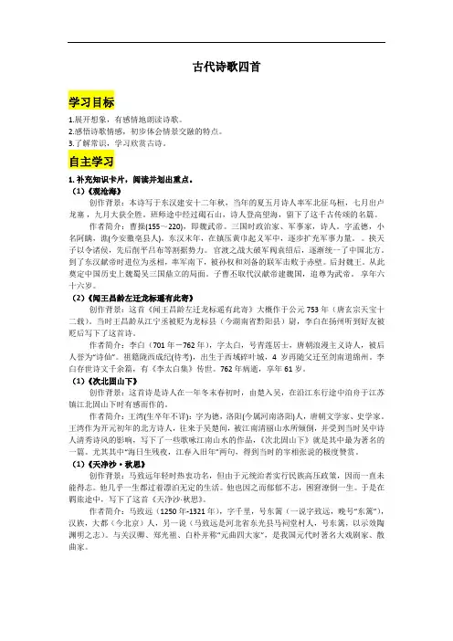 部编人教版初一语文上册4.《古代诗歌四首》导学案