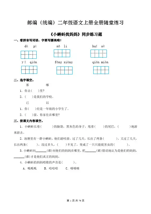部编(统编)二年级语文上册全册随堂练习