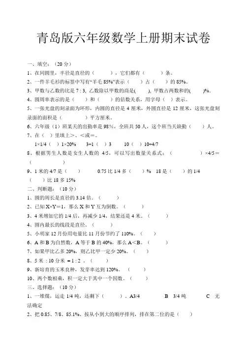 青岛版六年级数学上册期末测试题