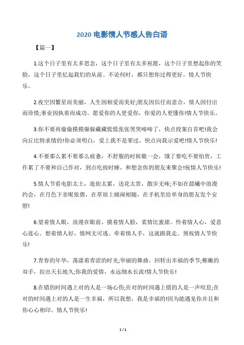 【情人节】2020电影情人节感人告白语