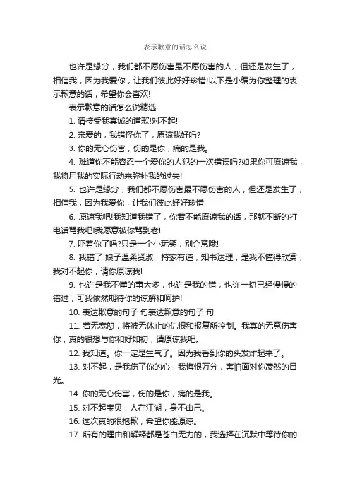 表示歉意的话怎么说_经典句子