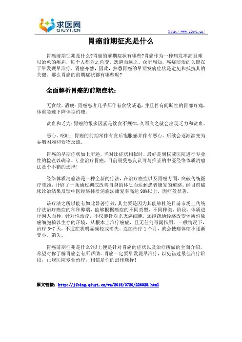 胃癌前期征兆是什么
