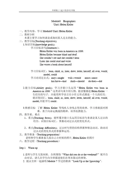 外研版-英语-六年级下册-6B Module8 Unit1教案