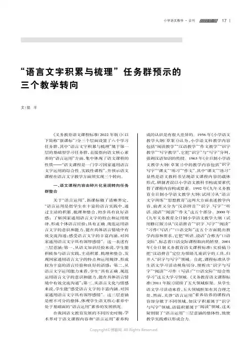 “语言文字积累与梳理”任务群预示