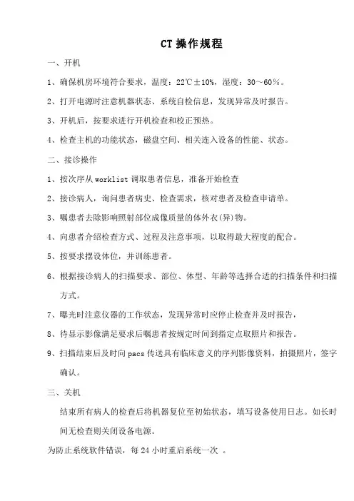 CT操作规程