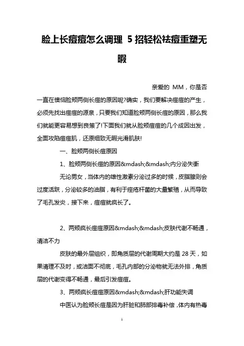 脸上长痘痘怎么调理 5招轻松祛痘重塑无暇