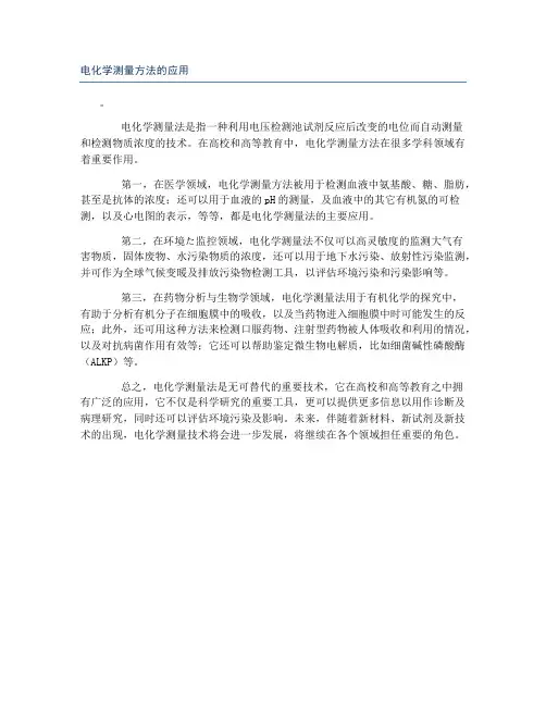 电化学测量方法的应用