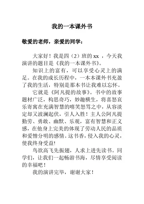 我的一本课外书