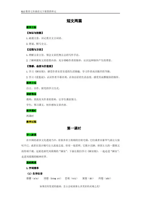 部编版七年级语文下册第四单元《短文两篇》示范教案