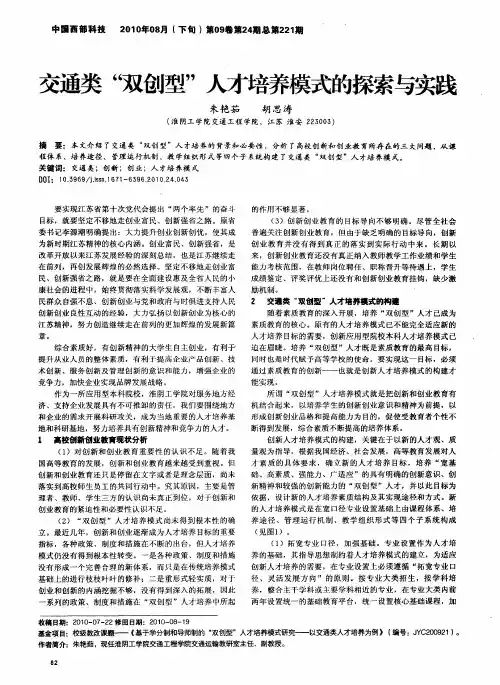 交通类“双创型”人才培养模式的探索与实践
