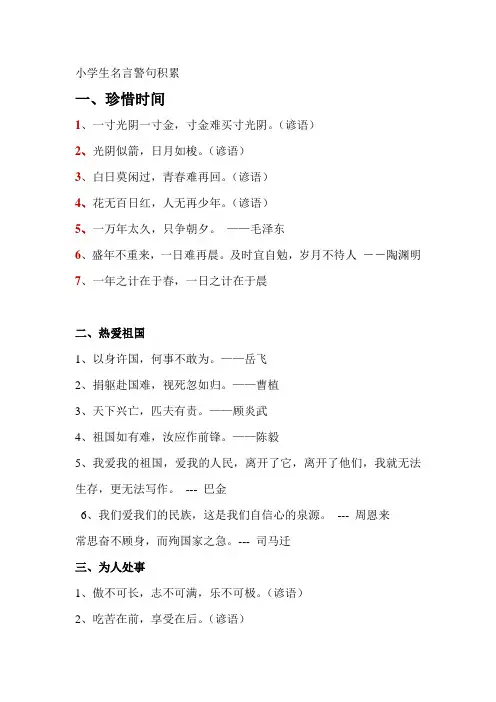 小学生名言警句积累(用于作文)