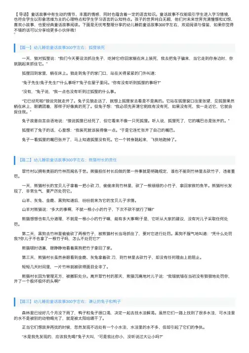 幼儿睡前童话故事300字左右大全
