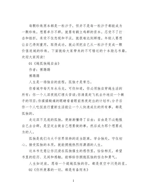 不可错过的十本励志书籍分享
