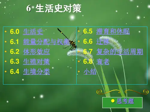 生活史生活史