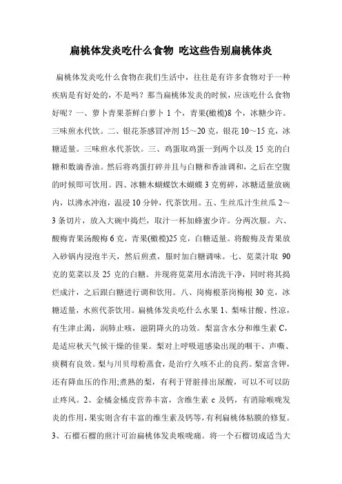 扁桃体发炎吃什么食物 吃这些告别扁桃体炎