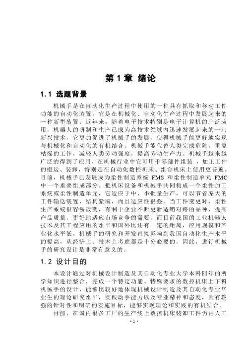 机床上下料机械手设计 说明书(65页)
