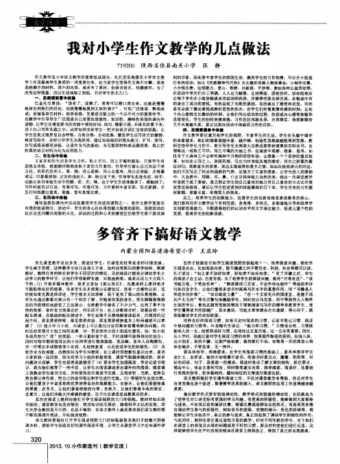 我对小学生作文教学的几点做法