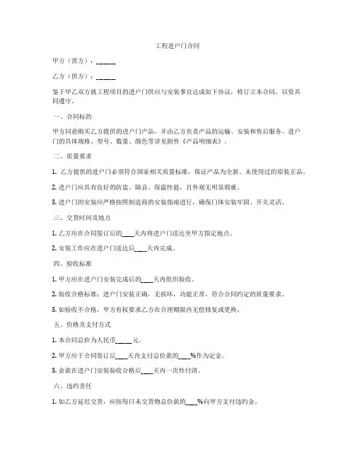 工程进户门合同