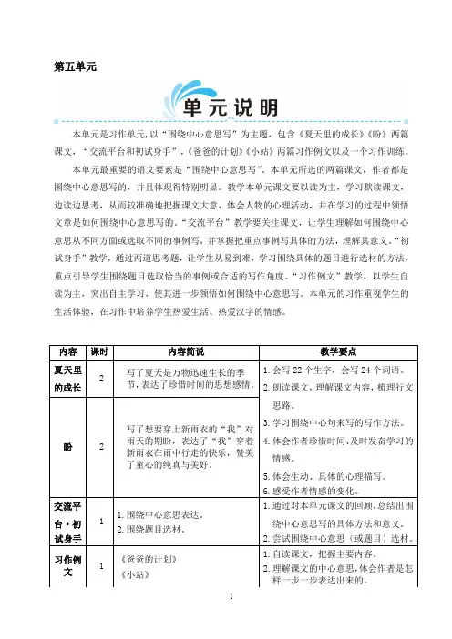 人教部编版六年级上册语文《夏天里的成长》教案