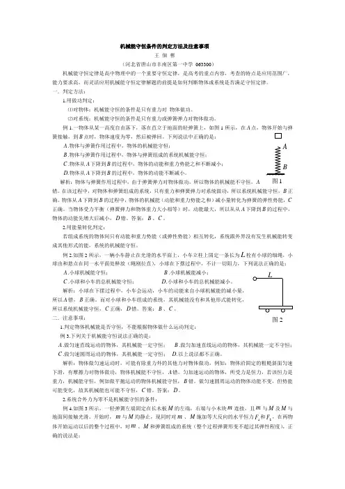 机械能守恒条件的判定方法及注意事项(物理天地)