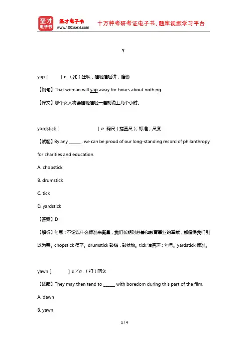 题解医学考博英语过关必备3000词(Y)【圣才出品】