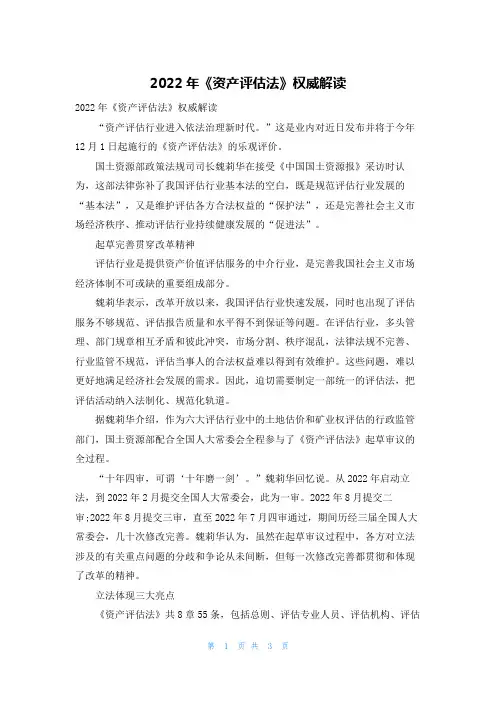 2022年《资产评估法》权威解读