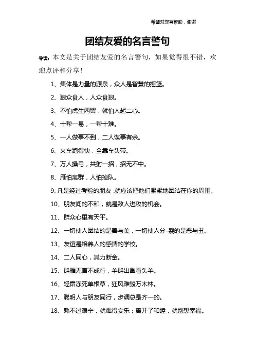 团结友爱的名言警句