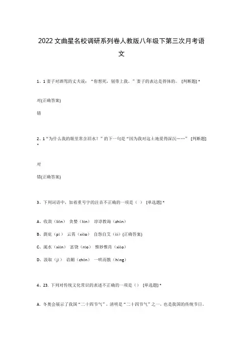 2022文曲星名校调研系列卷人教版八年级下第三次月考语文