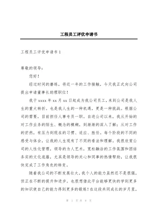 工程员工评优申请书