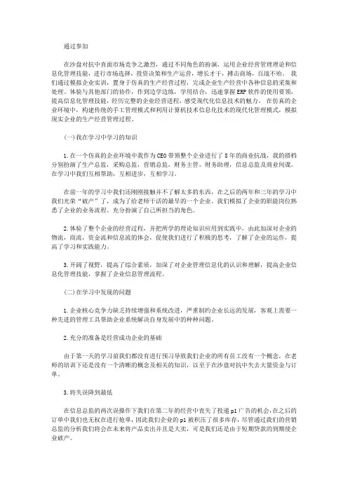 erp实训的心得体会6篇_ERP实训心得体会【精华】