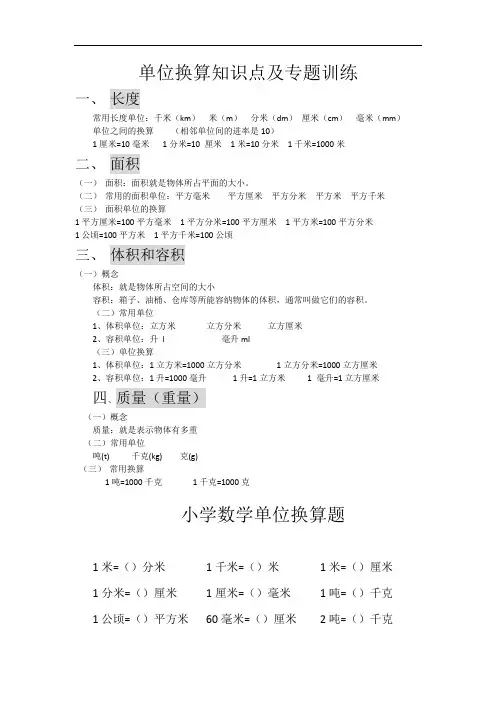 单位换算知识点及专题训练