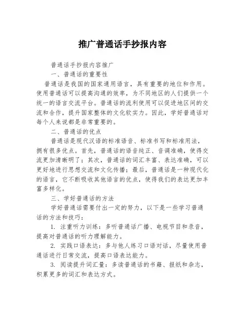 推广普通话手抄报内容