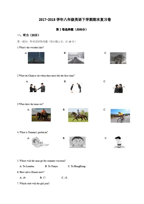 2017-2018学年八年级英语下学期期末复习卷
