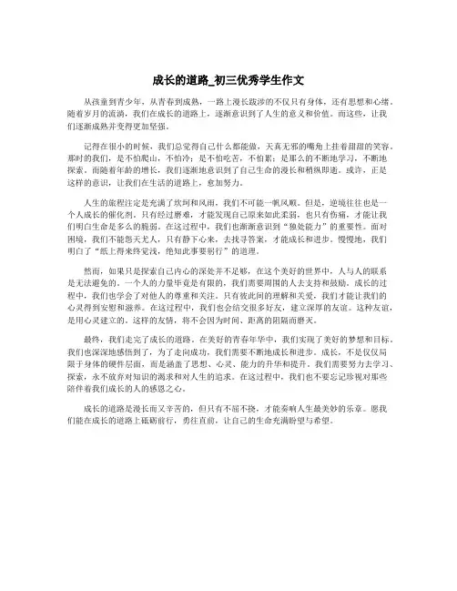 成长的道路_初三优秀学生作文