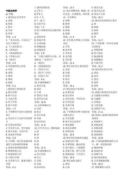 2020年最新中医内科学题库