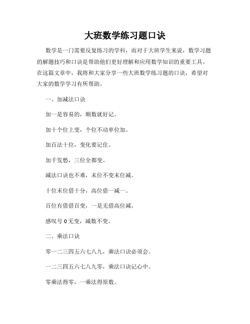 大班数学练习题口诀