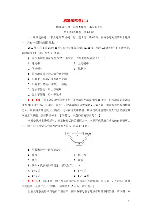 广东省2021高考地理总复习标准示范卷2含解析 (1)