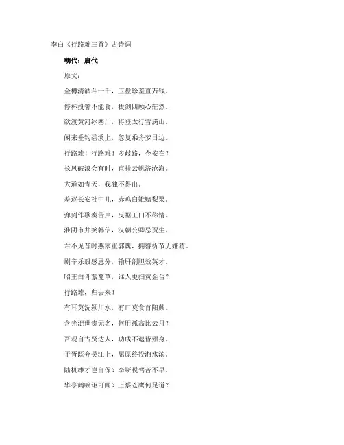 李白《行路难》古诗词