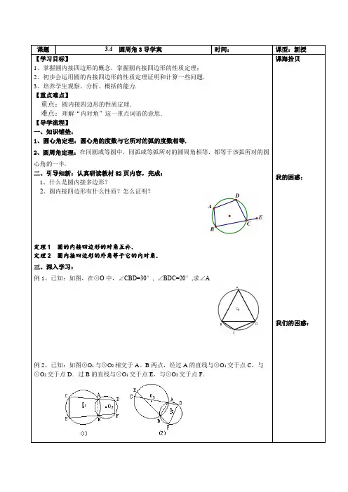 3.4圆周角导学案3