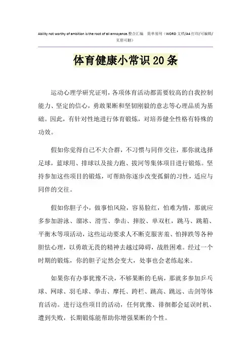 2021年体育健康小常识20条