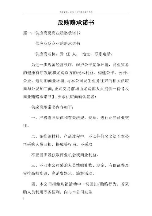 反贿赂承诺书