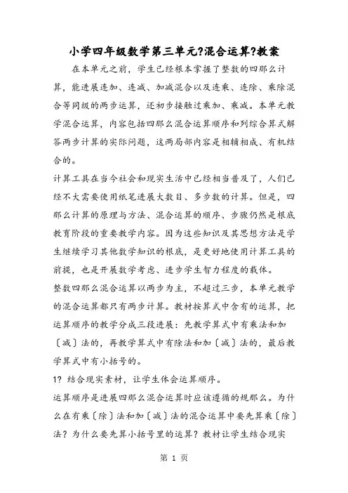 小学四年级数学第三单元《混合运算》教案