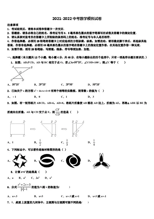 黑龙江省哈尔滨市69中学2022年中考二模数学试题含解析